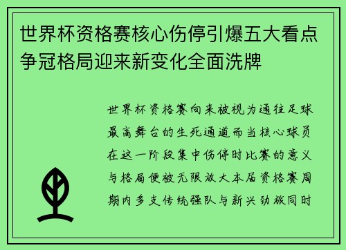世界杯资格赛核心伤停引爆五大看点争冠格局迎来新变化全面洗牌 世界杯资格赛核心伤停引爆五大看点争冠格局迎来新变化全面洗牌