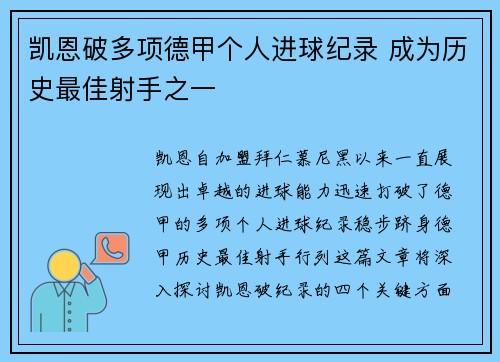 凯恩破多项德甲个人进球纪录 成为历史最佳射手之一 凯恩破多项德甲个人进球纪录 成为历史最佳射手之一