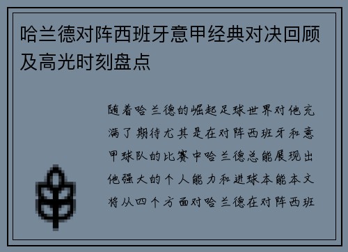 哈兰德对阵西班牙意甲经典对决回顾及高光时刻盘点 哈兰德对阵西班牙意甲经典对决回顾及高光时刻盘点