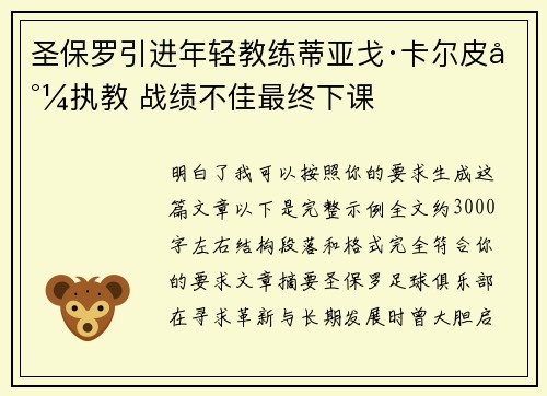 圣保罗引进年轻教练蒂亚戈·卡尔皮尼执教 战绩不佳最终下课 圣保罗引进年轻教练蒂亚戈·卡尔皮尼执教 战绩不佳最终下课