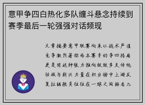 意甲争四白热化多队缠斗悬念持续到赛季最后一轮强强对话频现 意甲争四白热化多队缠斗悬念持续到赛季最后一轮强强对话频现
