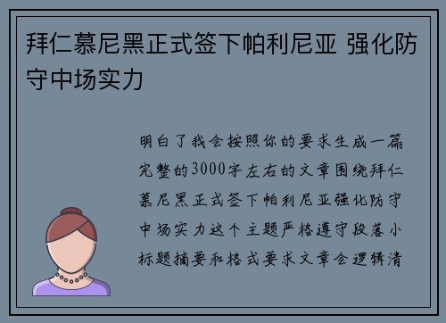 拜仁慕尼黑正式签下帕利尼亚 强化防守中场实力 拜仁慕尼黑正式签下帕利尼亚 强化防守中场实力
