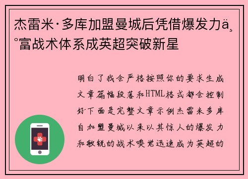 杰雷米·多库加盟曼城后凭借爆发力丰富战术体系成英超突破新星 杰雷米·多库加盟曼城后凭借爆发力丰富战术体系成英超突破新星